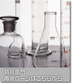 特品部門専用ページ