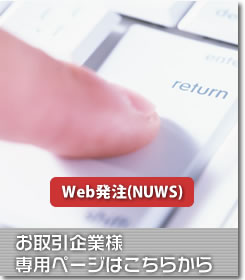 お取引企業様専用ページ